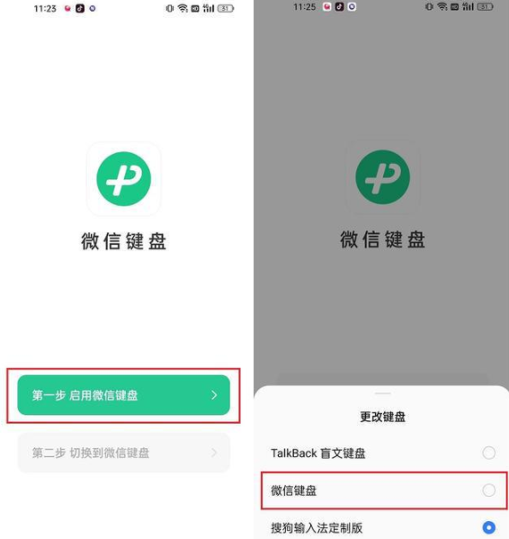 微信的微信键盘怎么设置？怎么打开？微信的微信键盘内测版怎么下载？