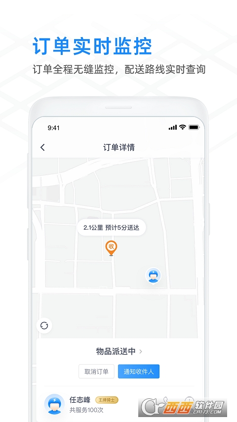 闪送商家版app