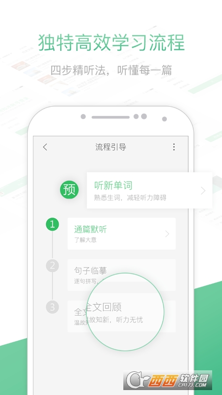 知米听力app