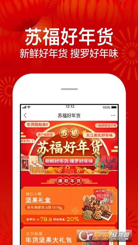 苏宁易购app客户端