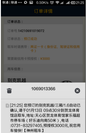 神州租车新人首日0元租是指驾驶证还是手机号？换个手机号还可以继续领取吗？