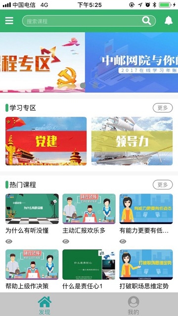 中邮网院手机app