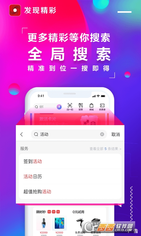 发现精彩APP