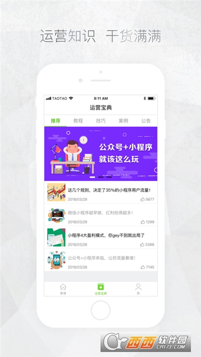 微信公众号助手app