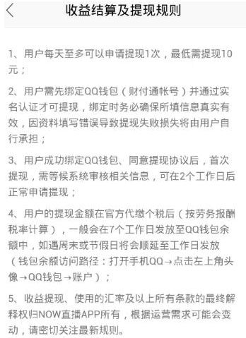 腾讯now直播赚钱是真的吗 腾讯now直播怎么赚钱