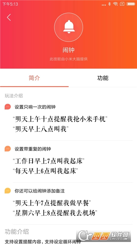 小米AI（小爱音箱）app