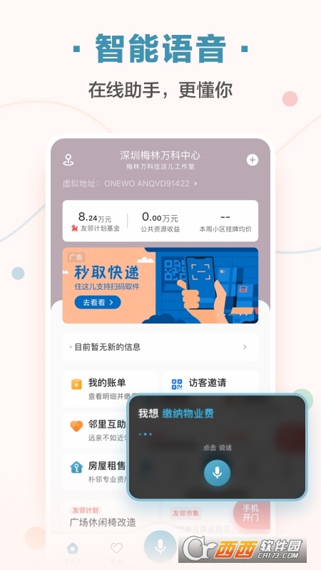 住这儿(万科社区)app