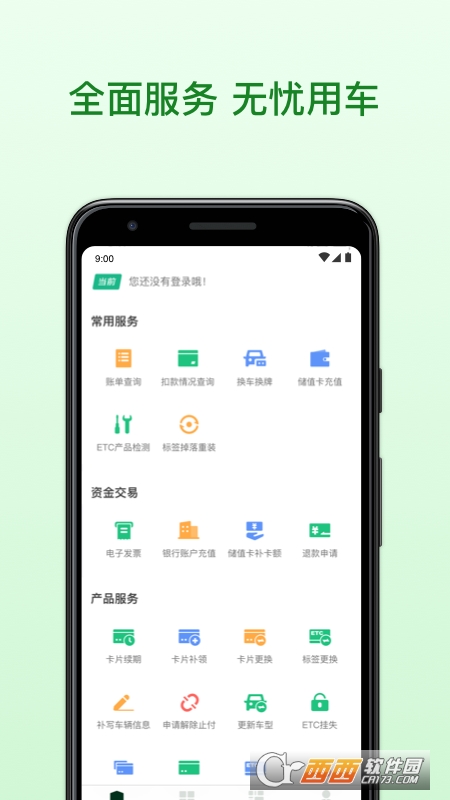 粤通卡(高速专用缴费)app