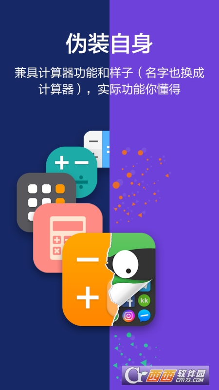 App Hider应用隐藏大师app最新版