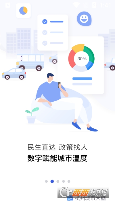 亲清在线app(杭州城市大脑)