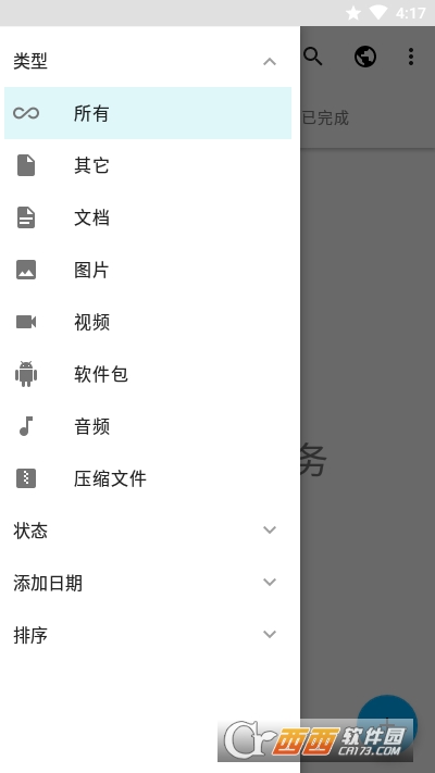 下载管理器Download Navi