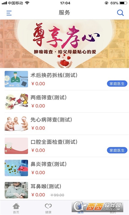 健康廊坊app