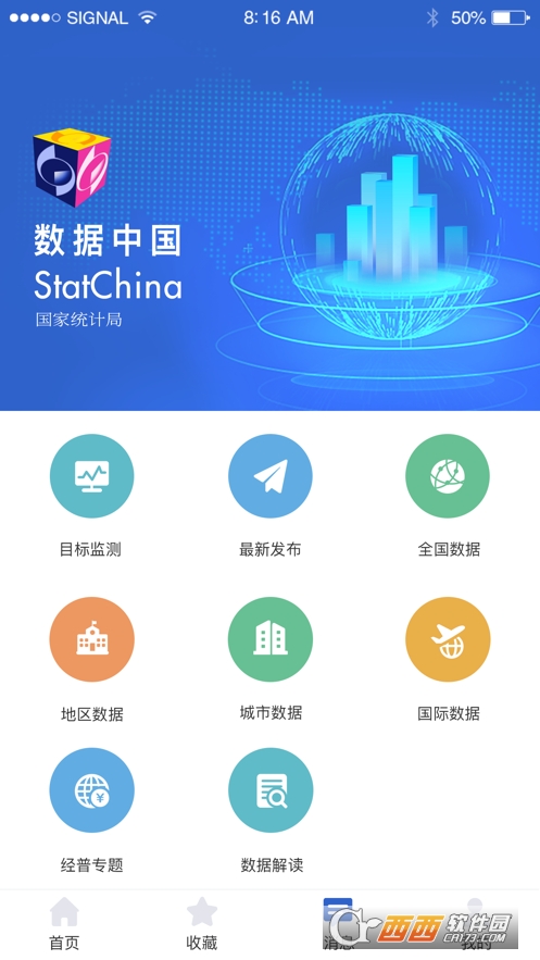 数据中国app