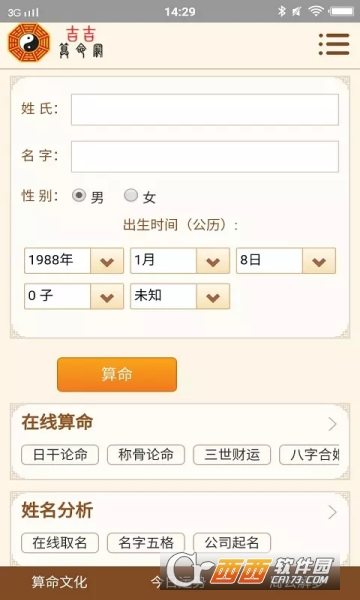 吉吉算命网app