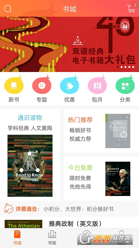 爱洋葱阅读(外研阅读app)