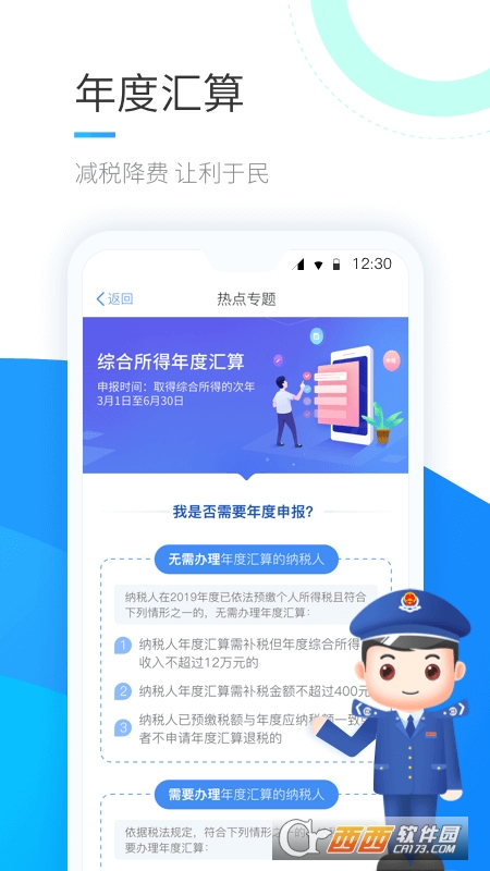 个人所得税app客户端