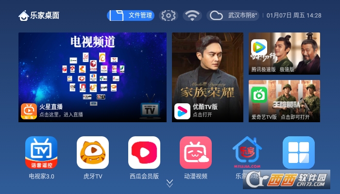 乐家桌面tv版