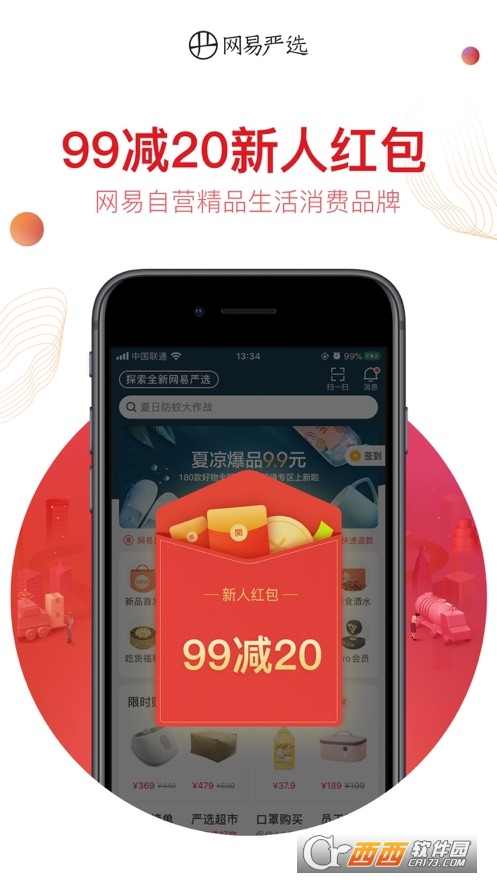 网易严选app