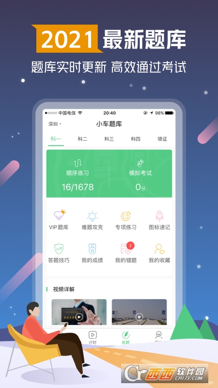 斑斑驾道app