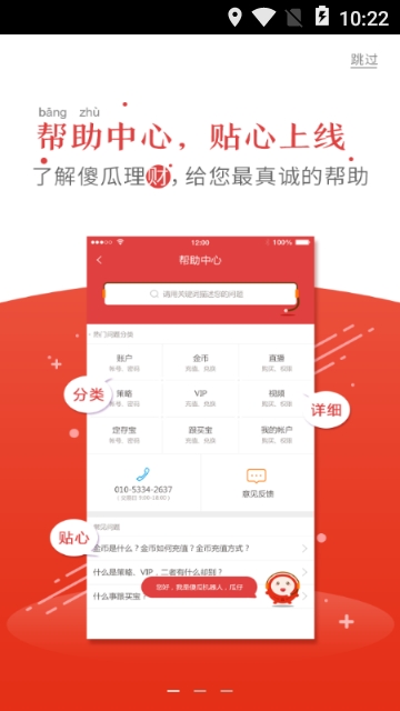 傻瓜理财炒股app