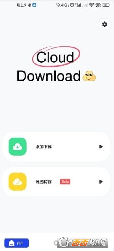 云下载app手机版