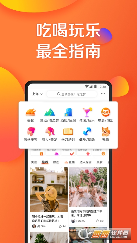 大众点评美食外卖APP