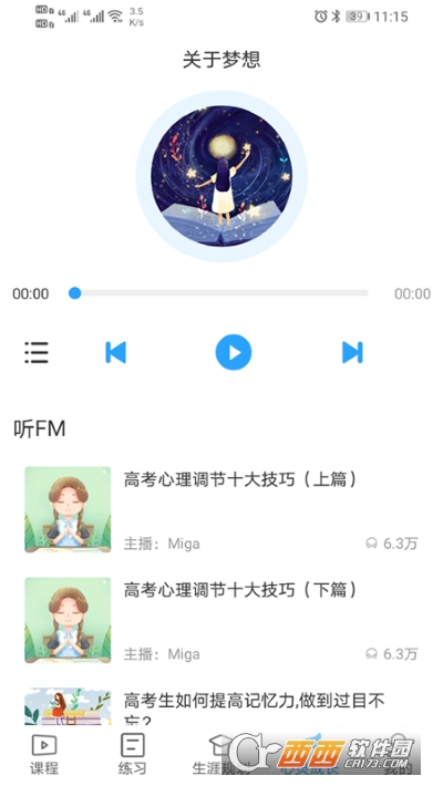 U课通app手机版