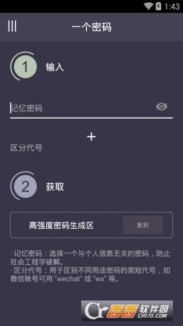 一个密码app