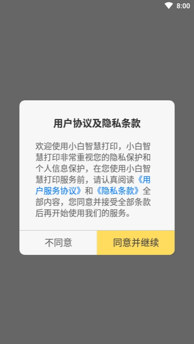 小白智慧打印app