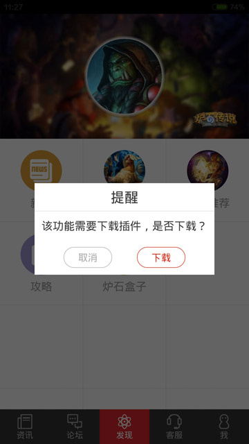 网易炉石传说盒子手机版