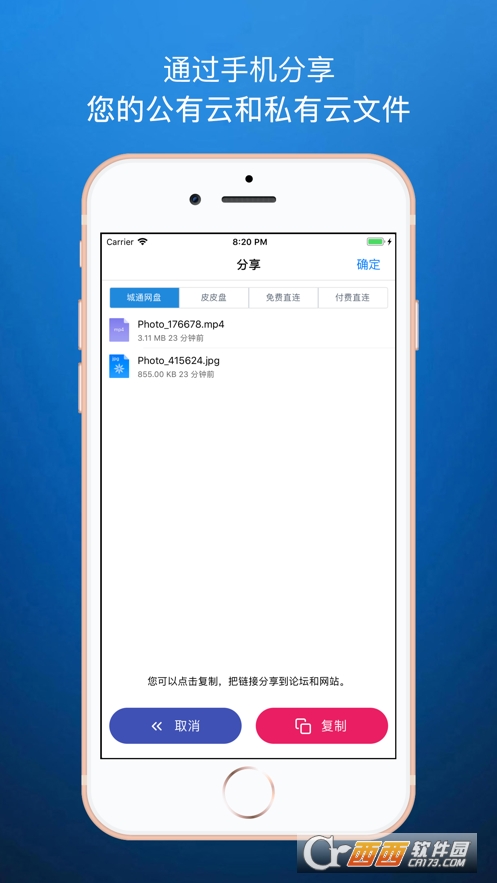 城通网盘app