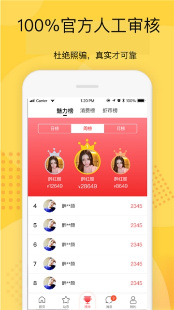 虾约app