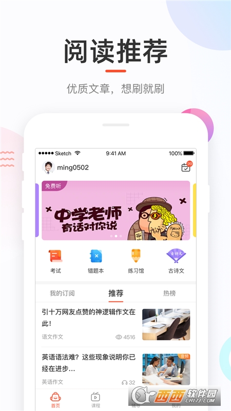 好分数app