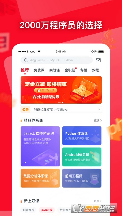 慕课网app