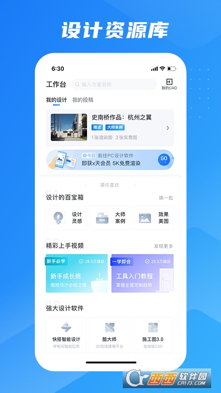 酷家乐设计师app