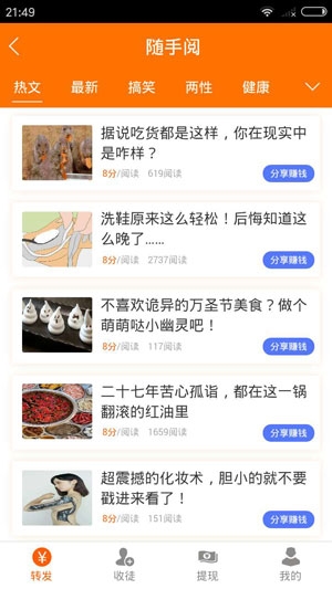 随手网赚钱app