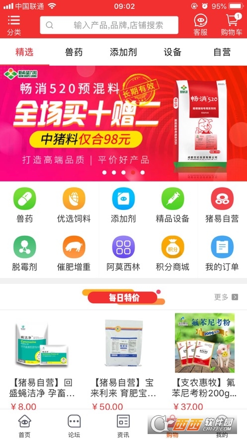 猪易通app