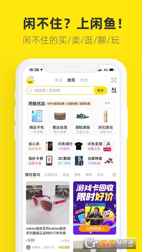 闲鱼app