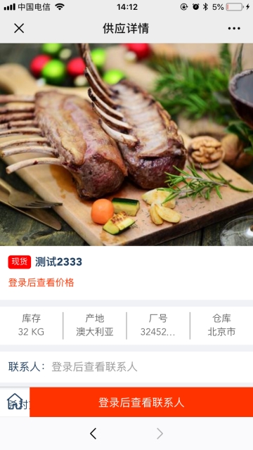 全球肉网app