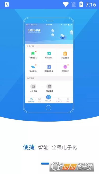 河南掌上登记工商app