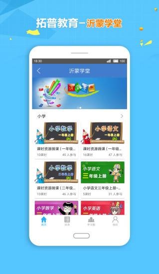 临沂市智慧教育云平台app