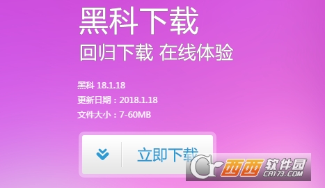 黑科下载器2020最新版