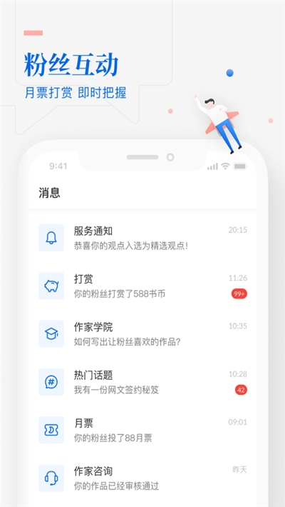 起点作家助手app