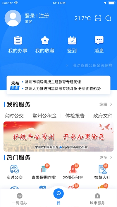 我的常州app