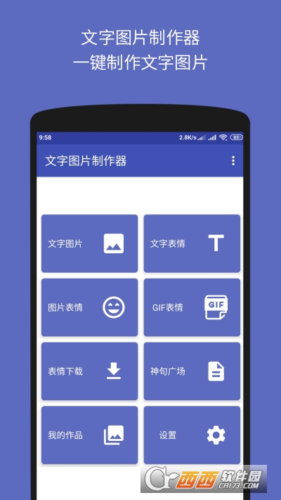 文字图片制作器手机版app