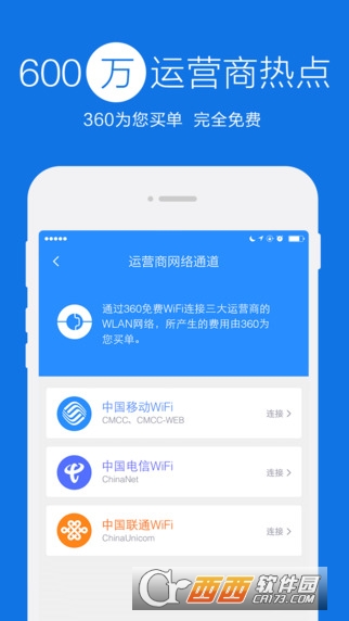 360免费wifi手机版