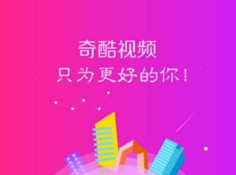 奇酷视频app清爽版