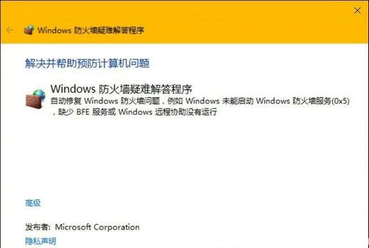 win10防火墙高级设置打不开怎么办 win10防火墙高级设置打不开解决办法