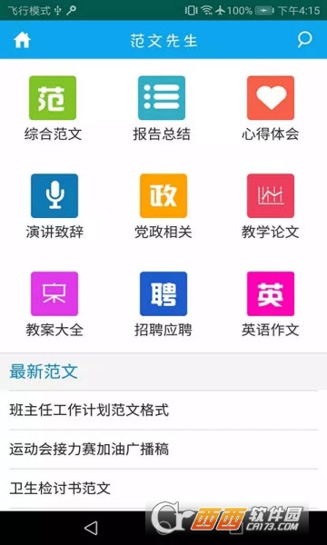 范文先生网app