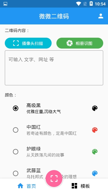 微微二维码app